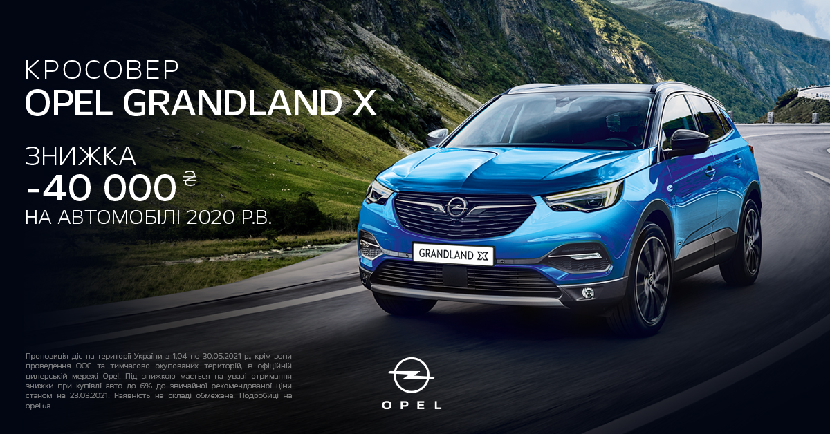 Кросовер Opel Grandland X - з ГРАНДІОЗНОЮ вигодою: -40 000 грн. на автомобілі 2020 р.в.